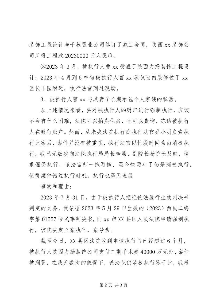 2023年提请上级法院强制执行申请书.docx_第2页