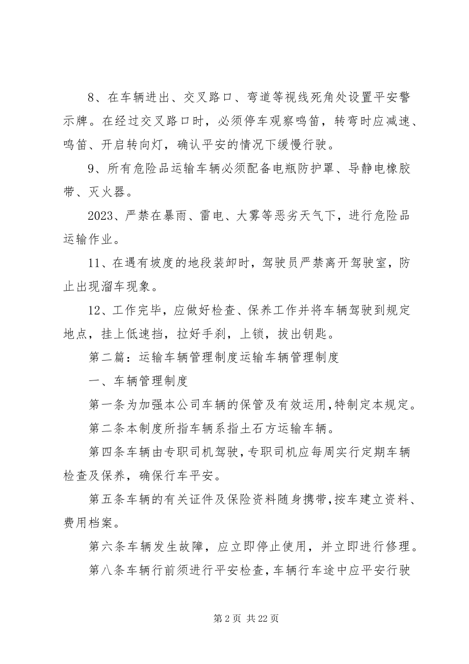 2023年露天矿运输车辆管理制度.docx_第2页