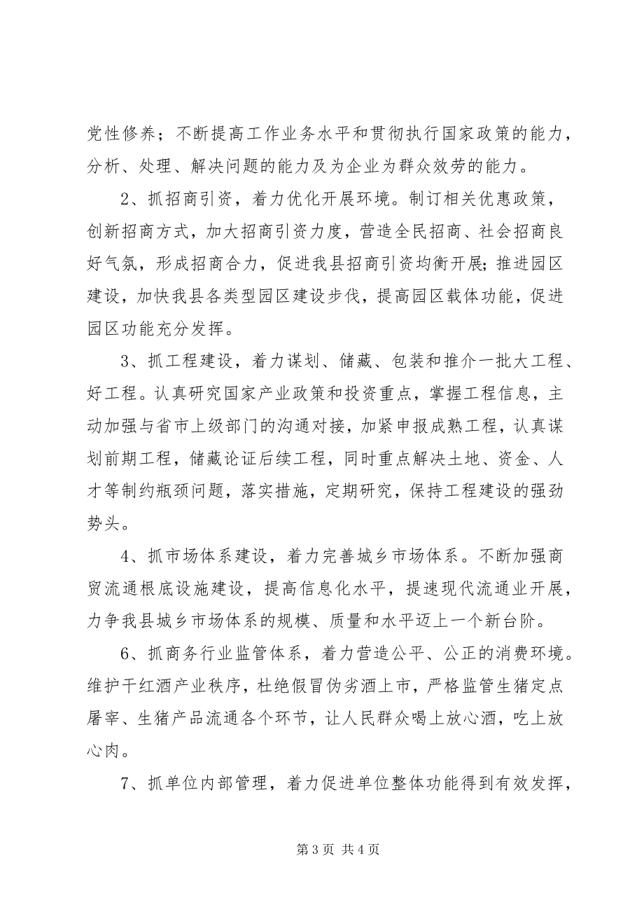 2023年五好五带头主题创先争优活动方案.docx_第3页