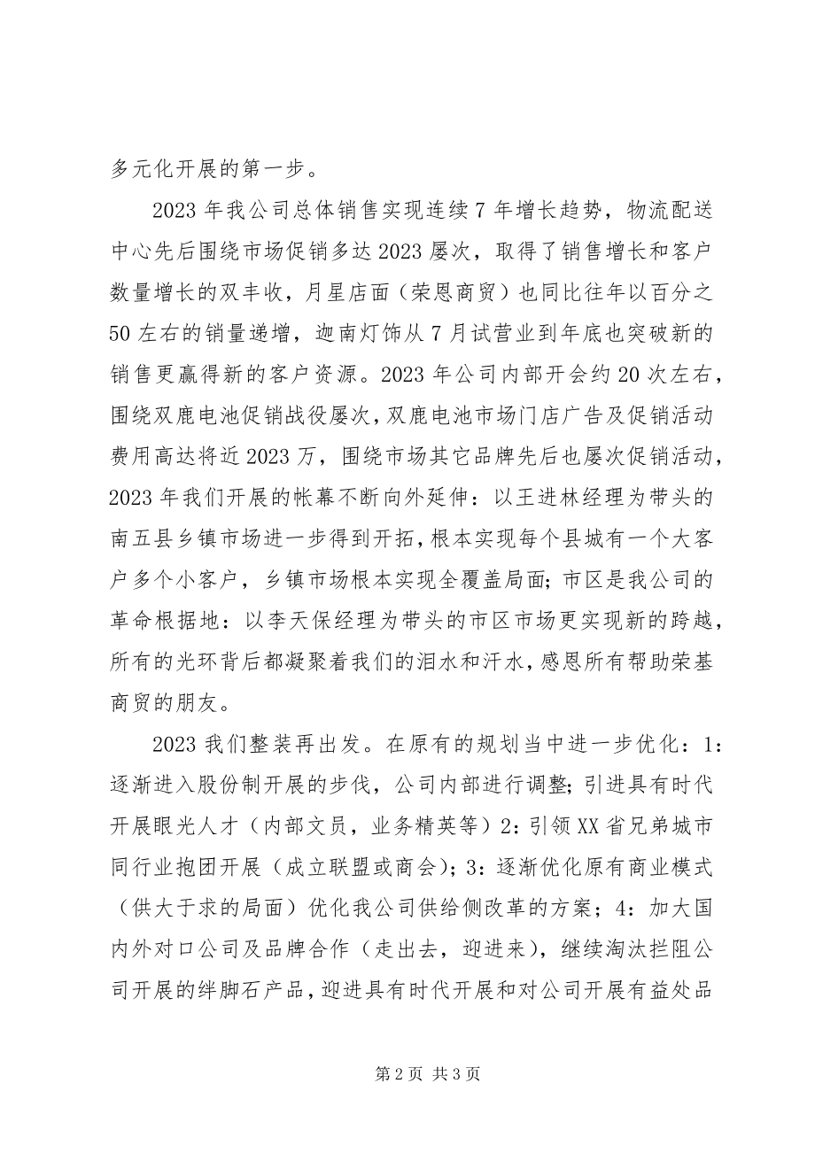 2023年商贸工作总结.docx_第2页