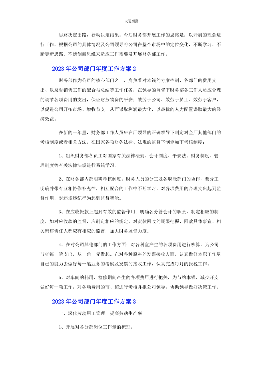 2023年公司部门度工作计划.docx_第2页