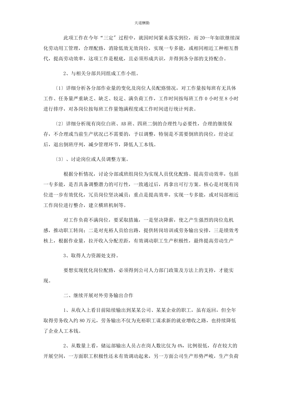 2023年公司部门度工作计划.docx_第3页