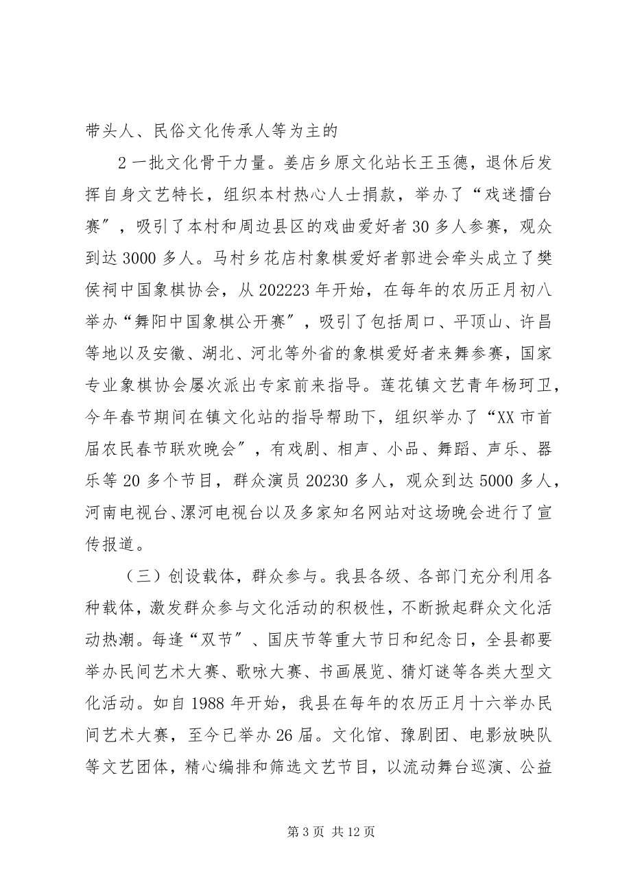 2023年加强农村文化建设.docx_第3页