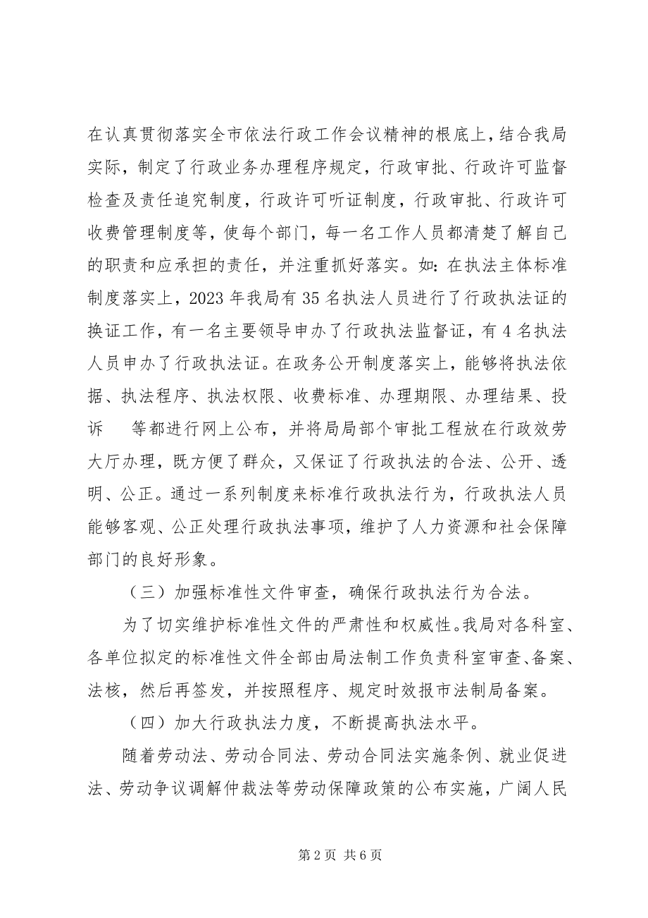 2023年人力资源和社会保障局法制工作总结.docx_第2页