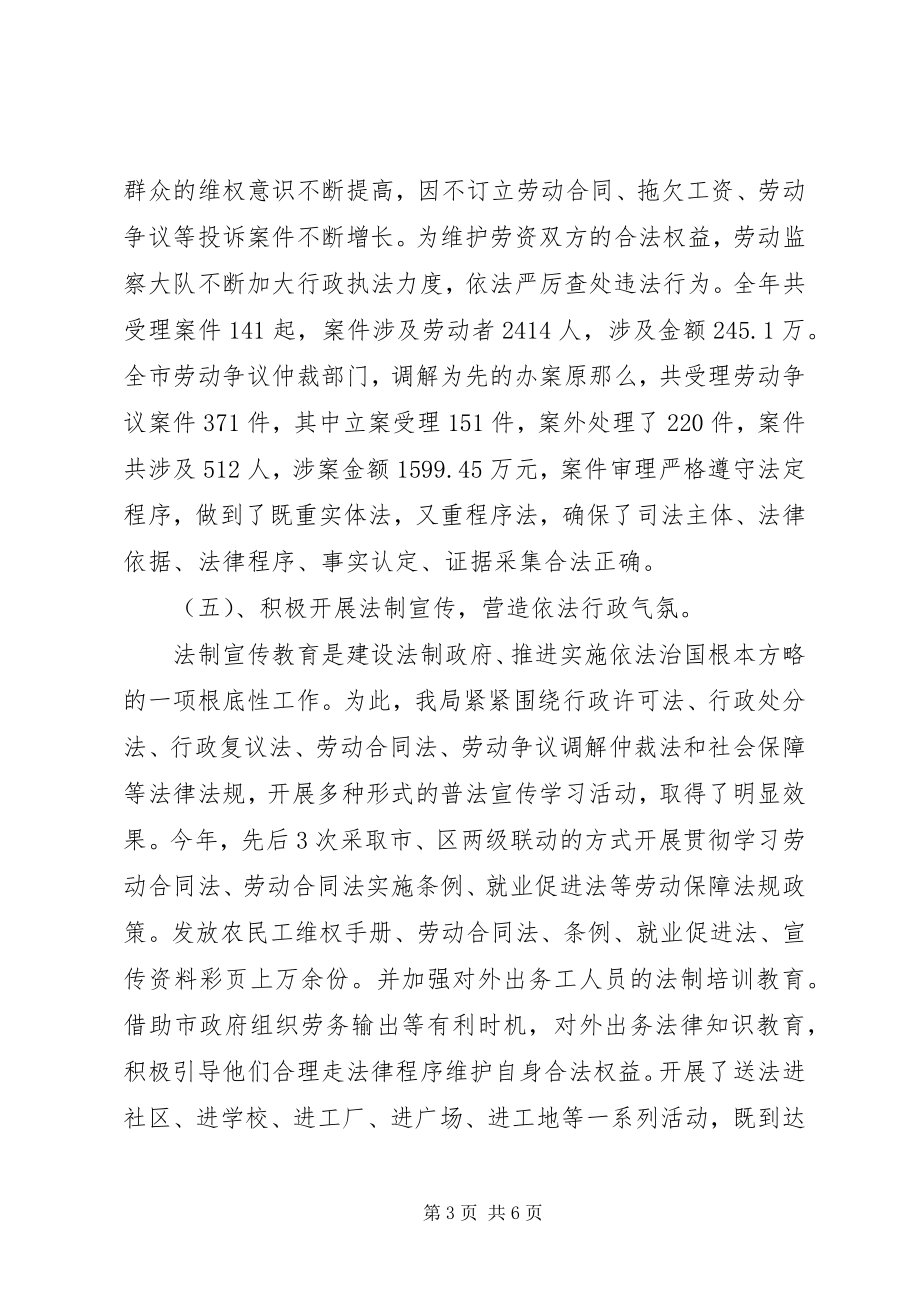 2023年人力资源和社会保障局法制工作总结.docx_第3页