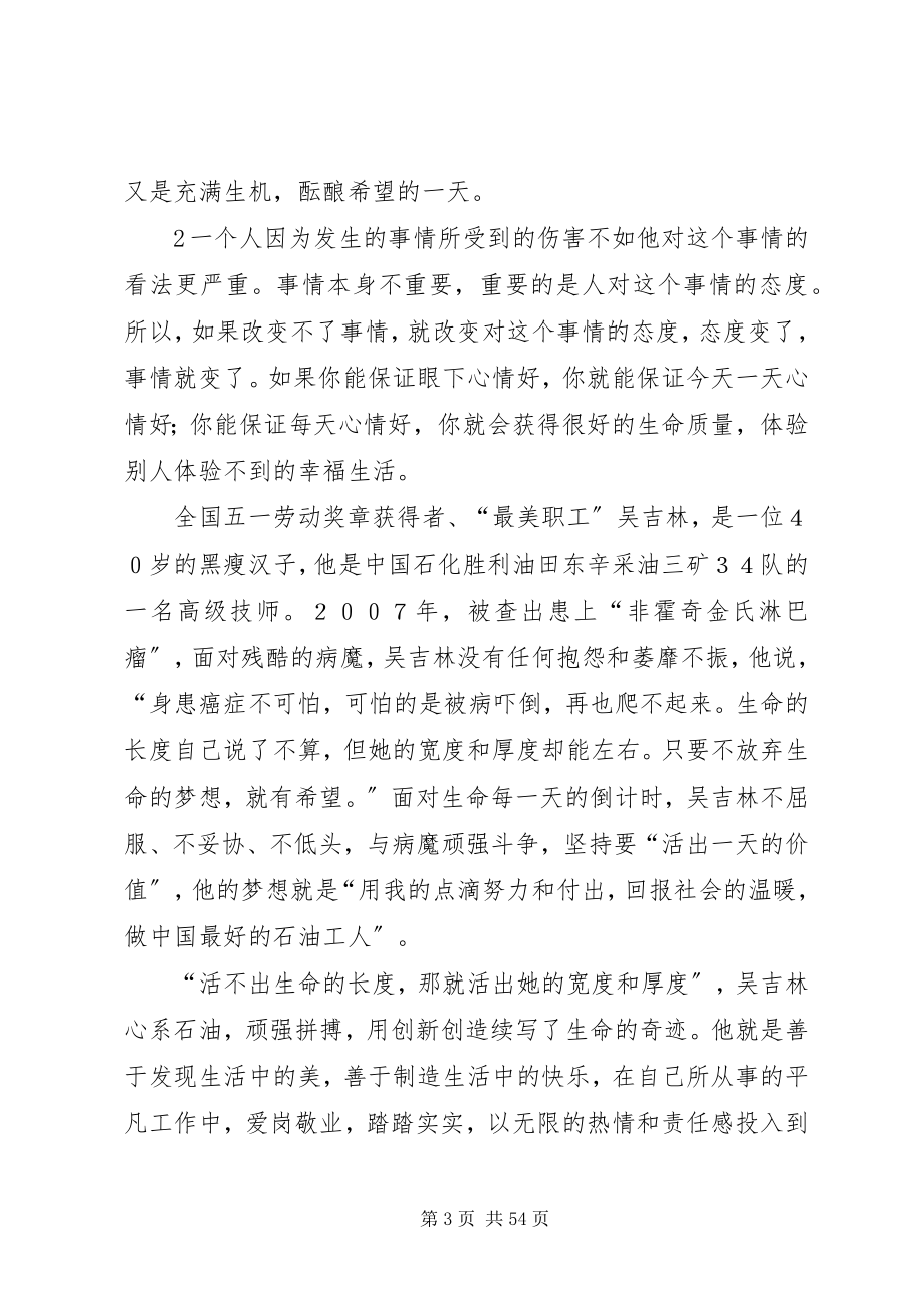 2023年《拥有积极心态成就幸福人生》学习心得新编.docx_第3页