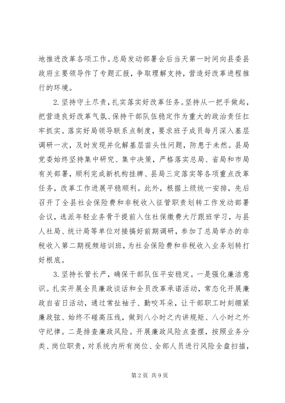 2023年税务局工作总结和工作计划.docx_第2页