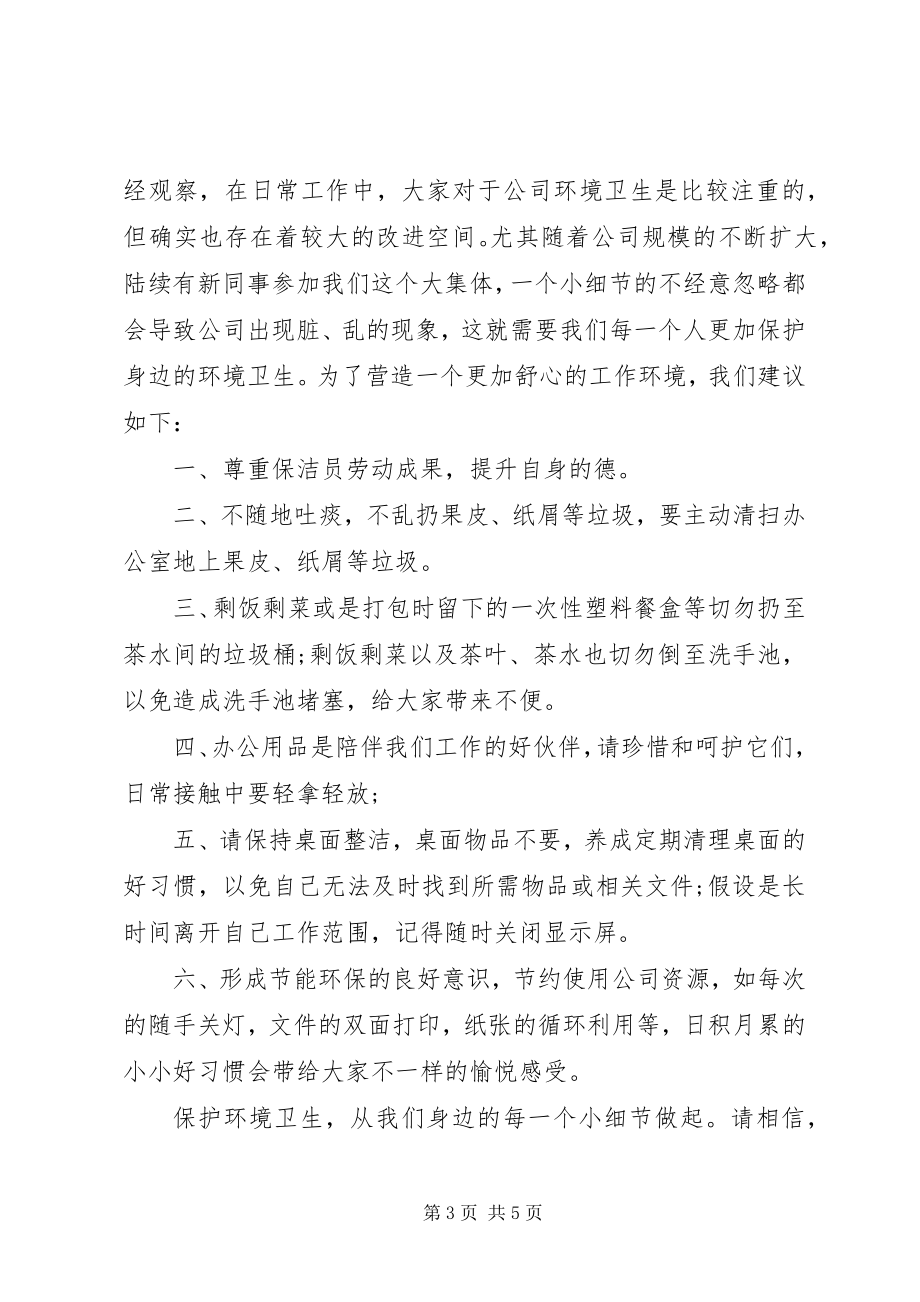 2023年环境卫生的倡议书.docx_第3页