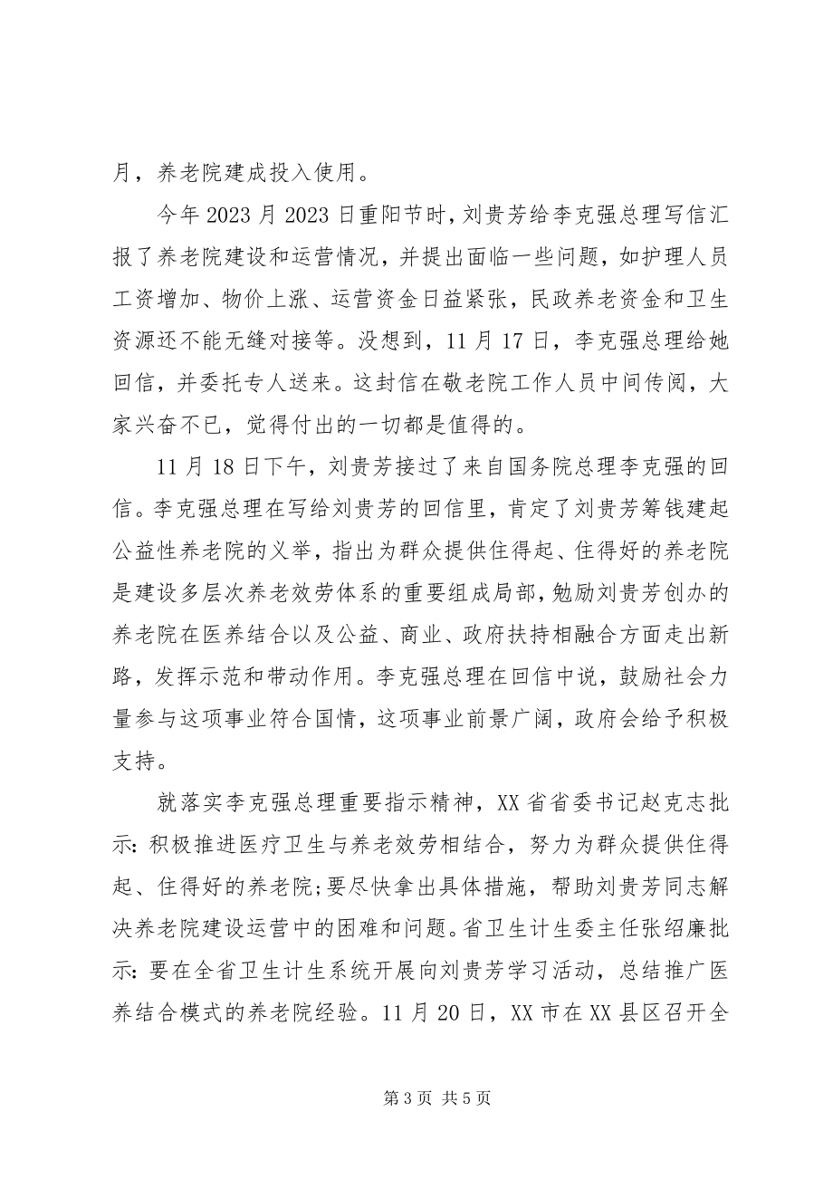 2023年学刘贵芳心得体会.docx_第3页