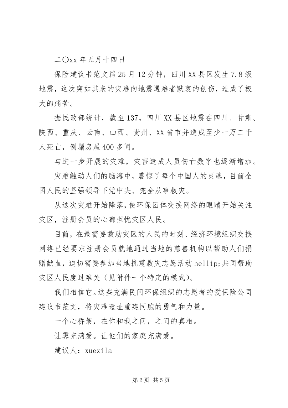 2023年保险倡议书新编.docx_第2页