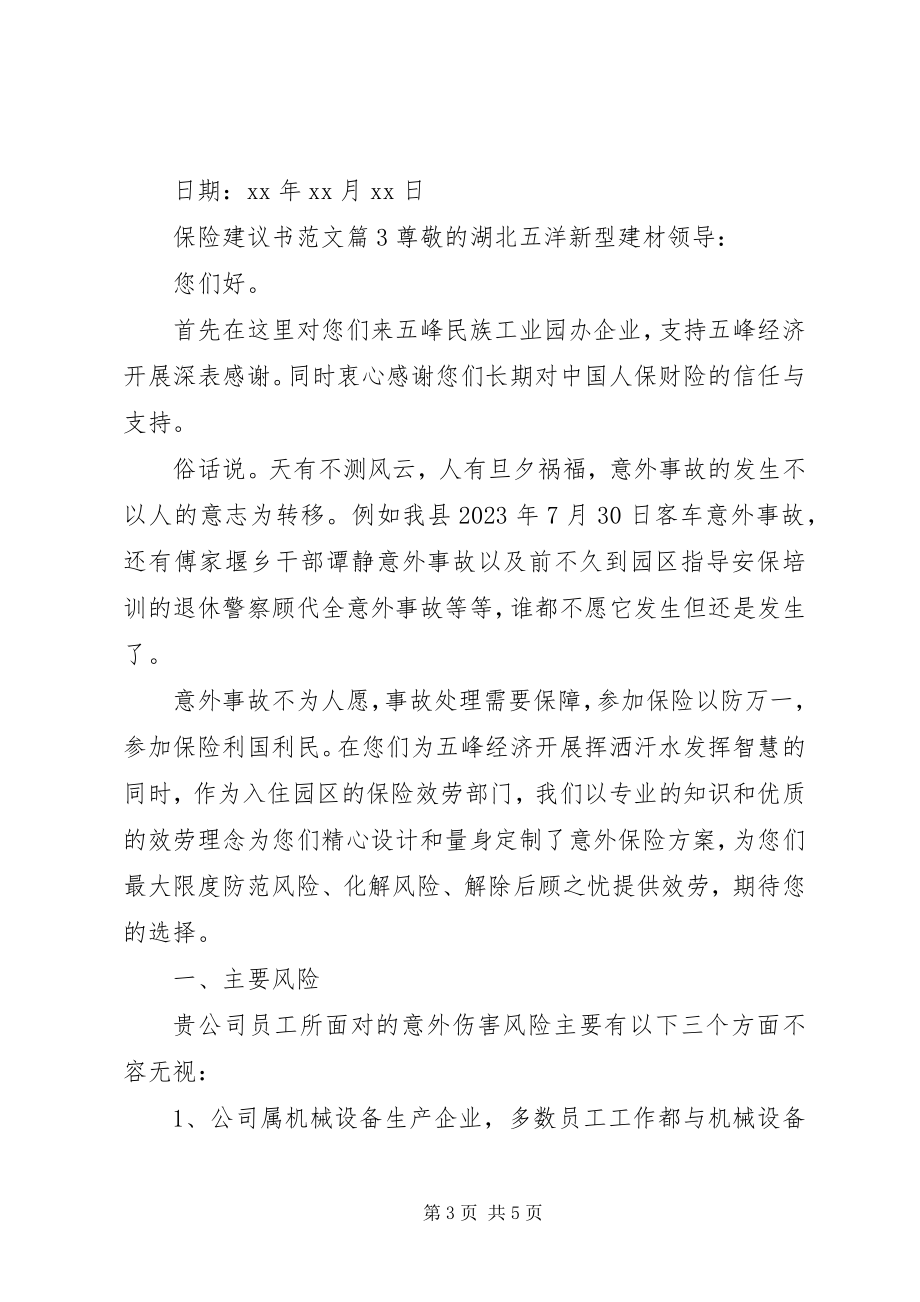 2023年保险倡议书新编.docx_第3页