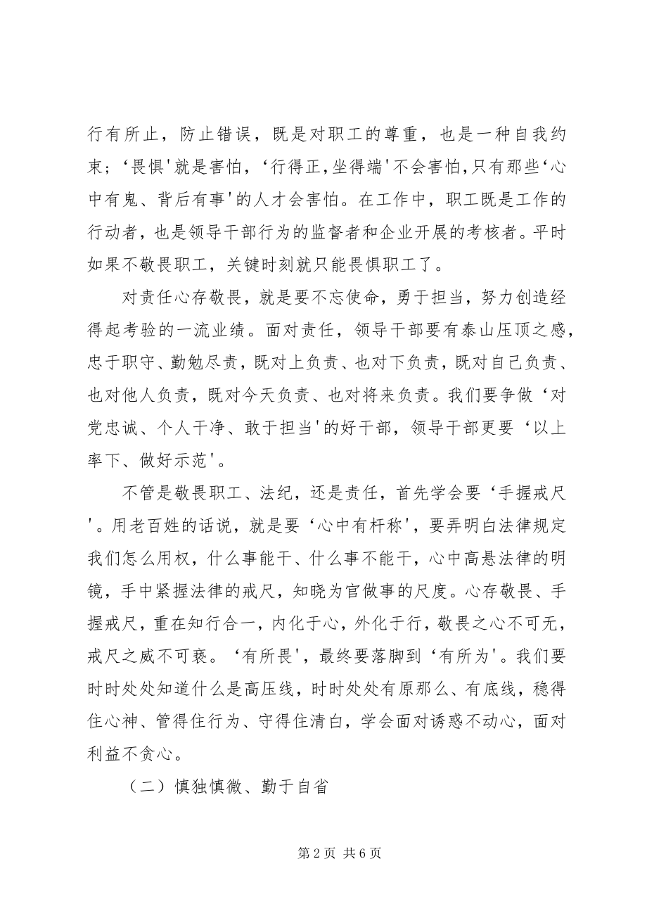 2023年严以律己集中学习研讨讲话提纲.docx_第2页