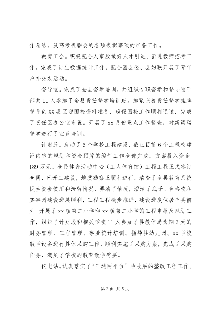 2023年教育和体育局工作总结.docx_第2页