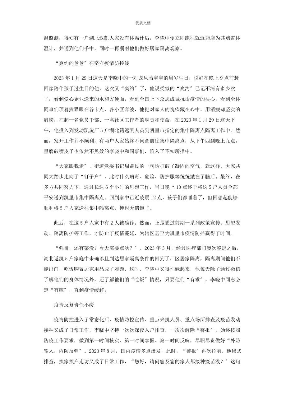 2023年疫情防控先进个人事迹.docx_第2页