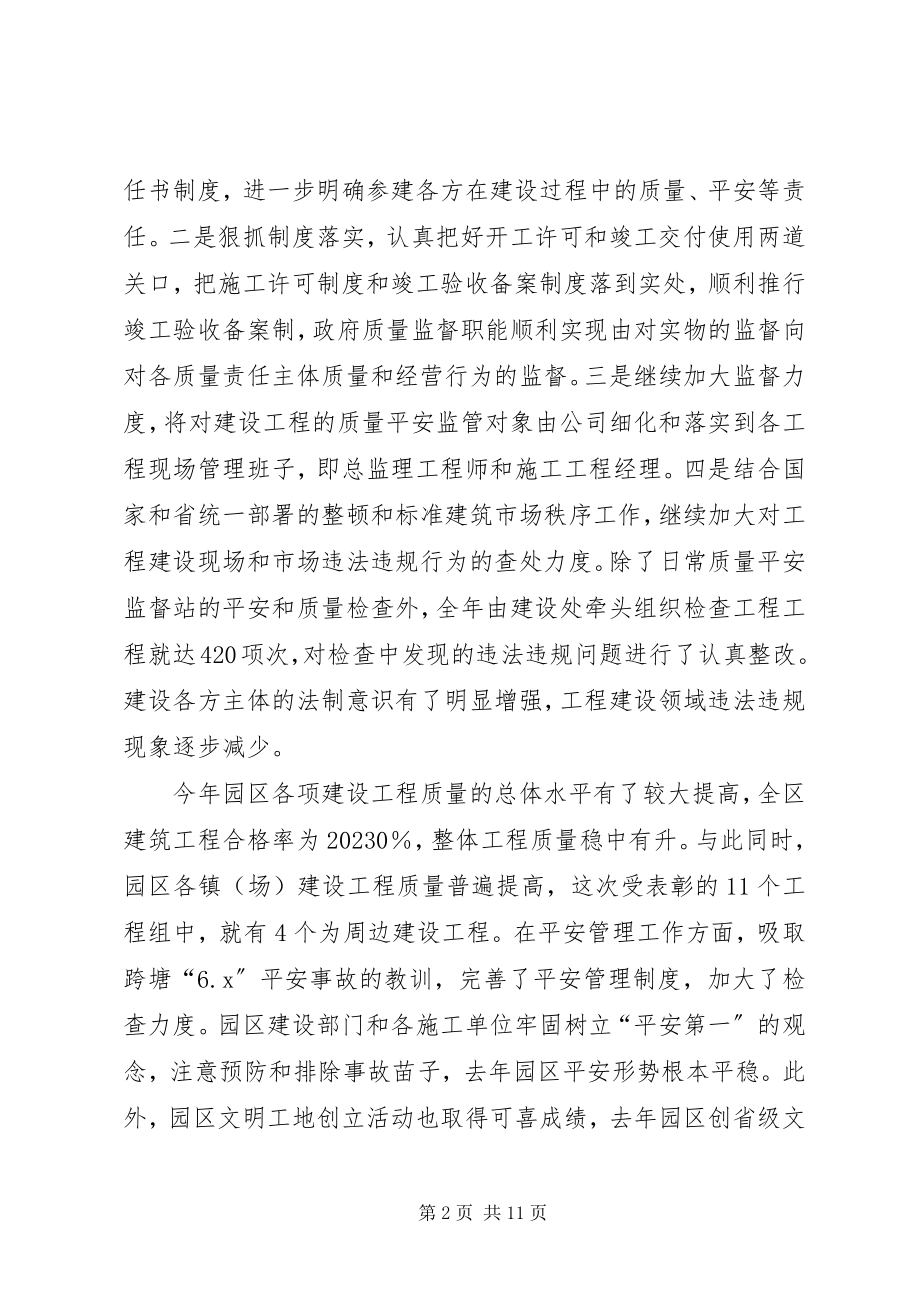 2023年副书记在建设工作会议上的致辞.docx_第2页