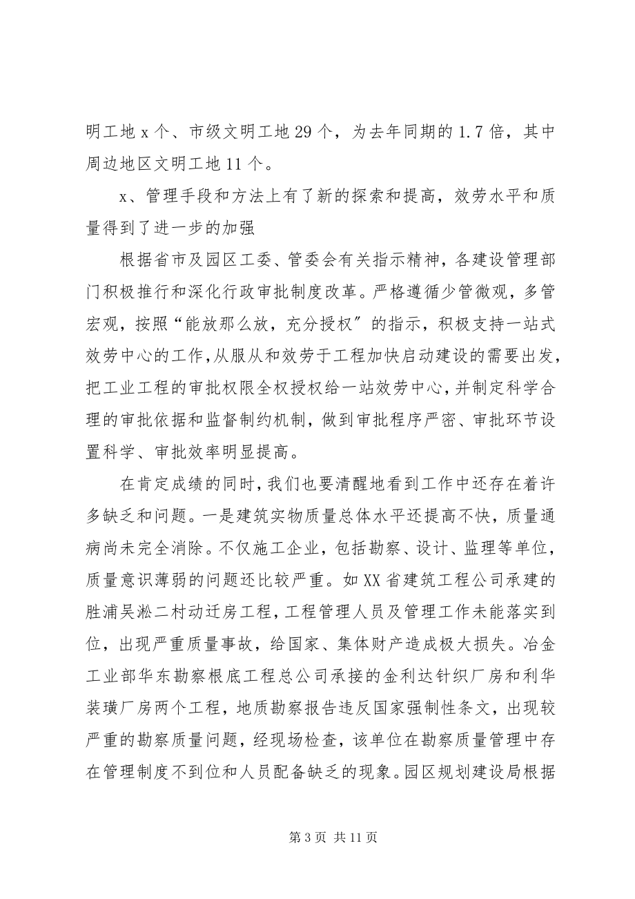 2023年副书记在建设工作会议上的致辞.docx_第3页