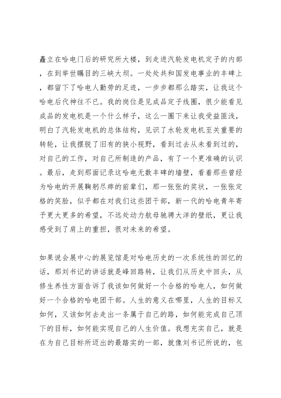 2023年企业团干部培训心得.doc_第2页