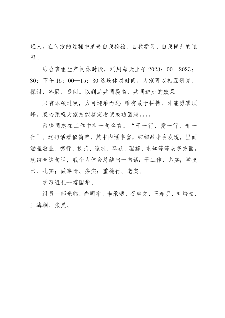 2023年党支部活动记录党小组第次.docx_第2页