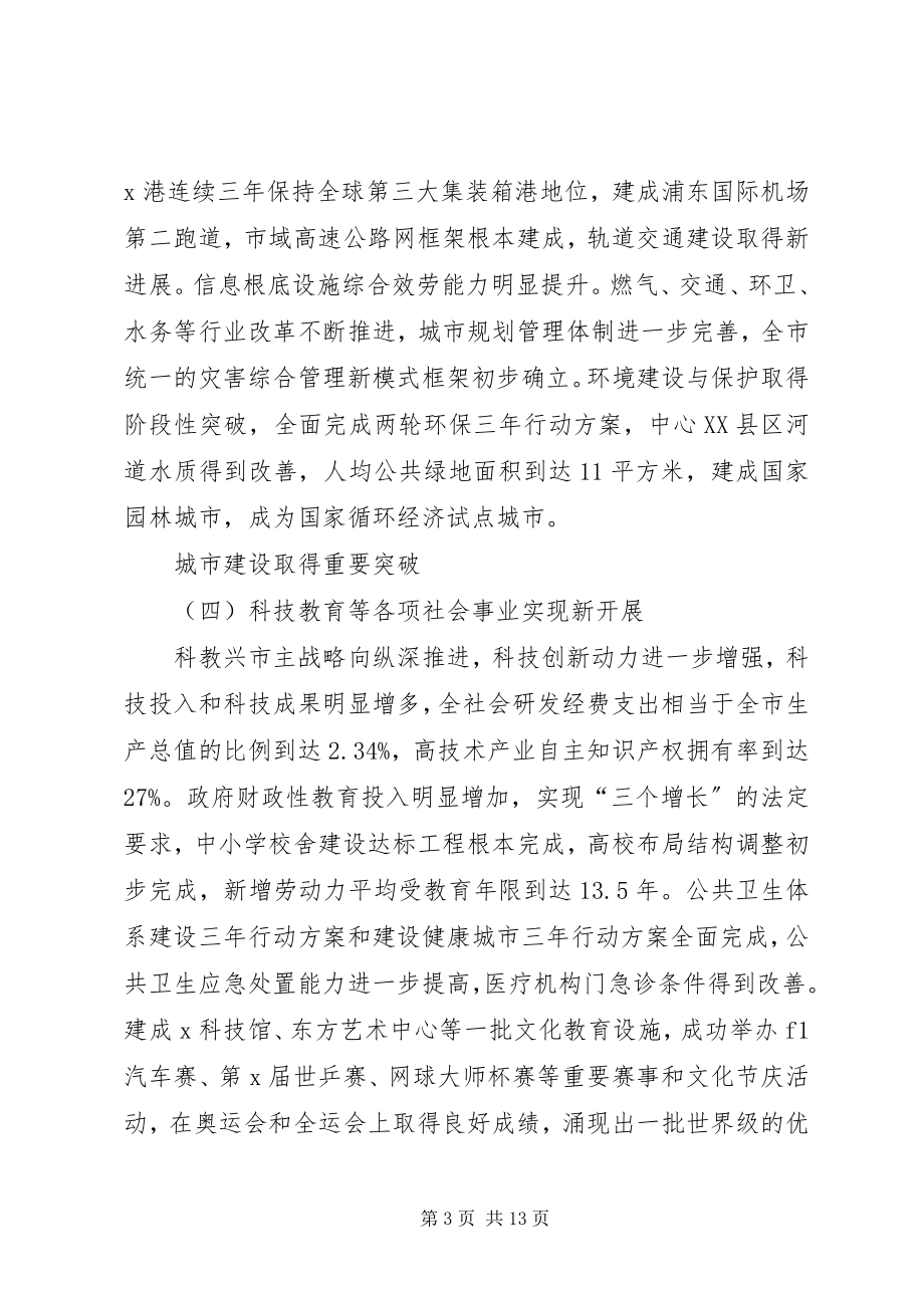 2023年市国民经济和社会发展计划.docx_第3页