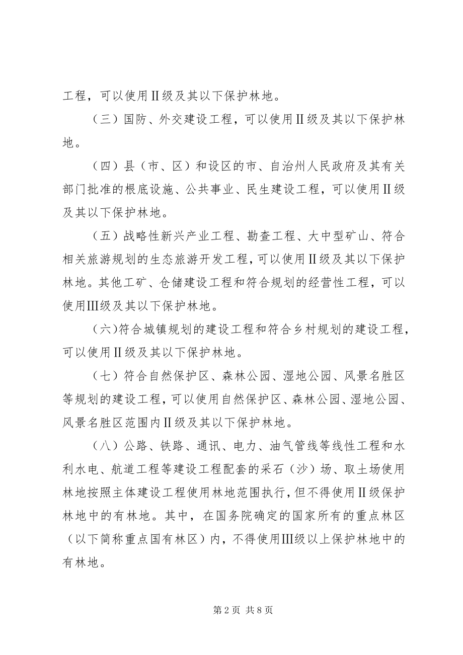 2023年使用林地审核同意书.docx_第2页