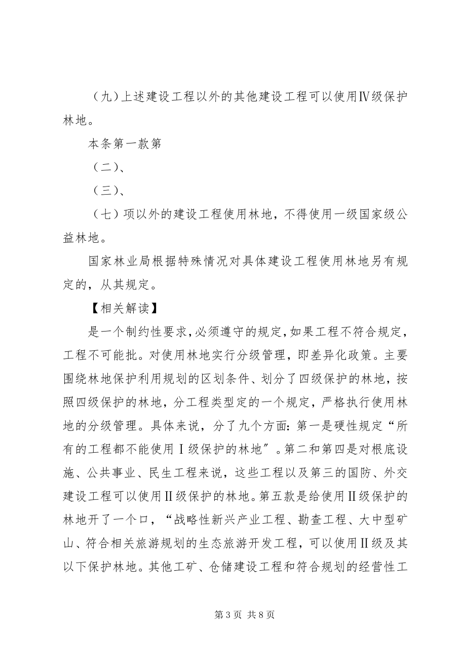 2023年使用林地审核同意书.docx_第3页