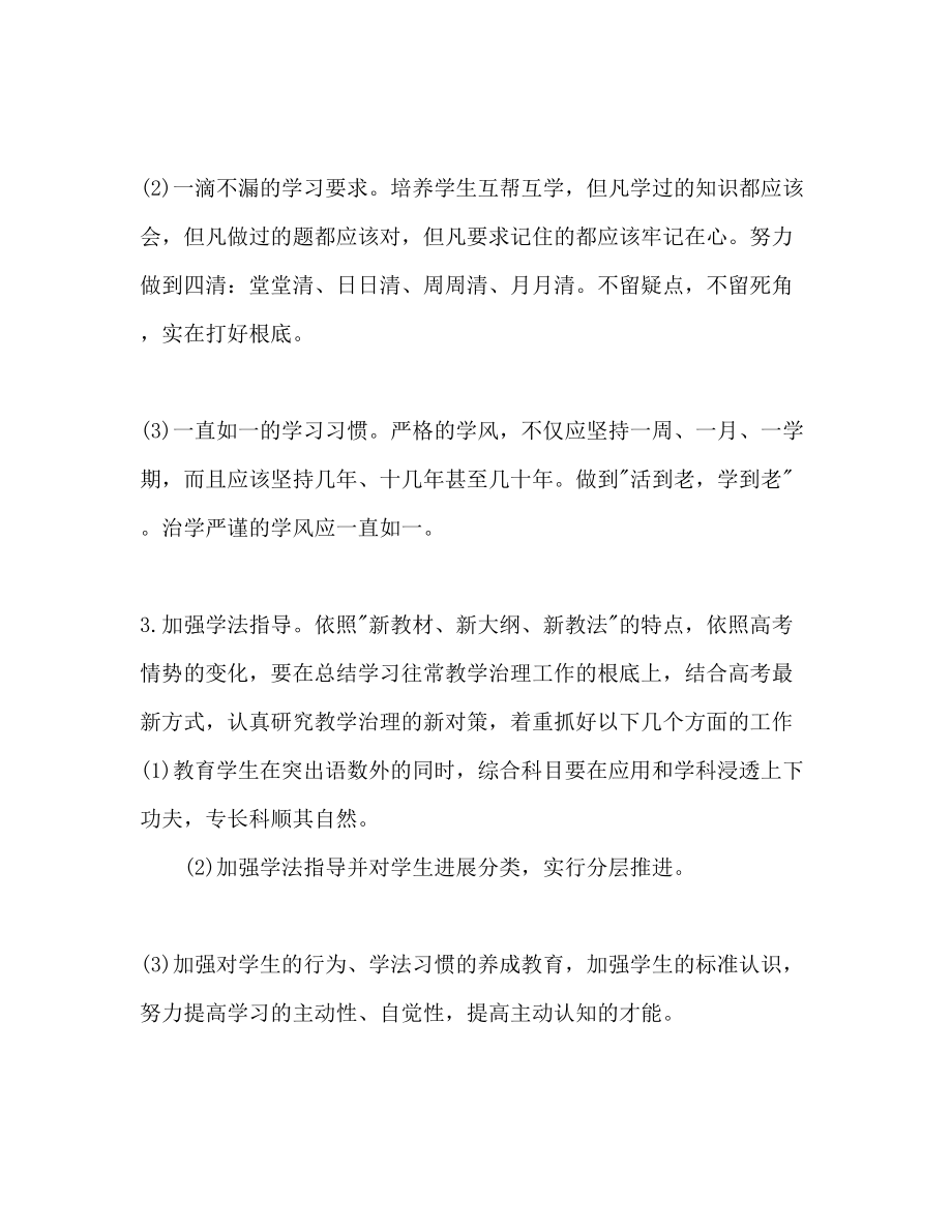 2023年高中数学教师工作计划1.docx_第2页