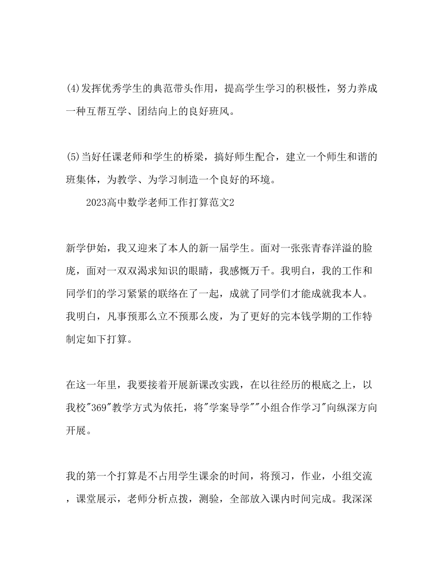 2023年高中数学教师工作计划1.docx_第3页