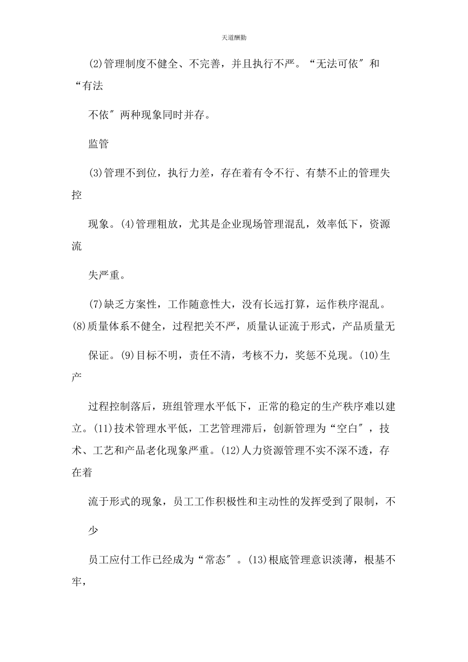 2023年规章制度不健全范文.docx_第2页