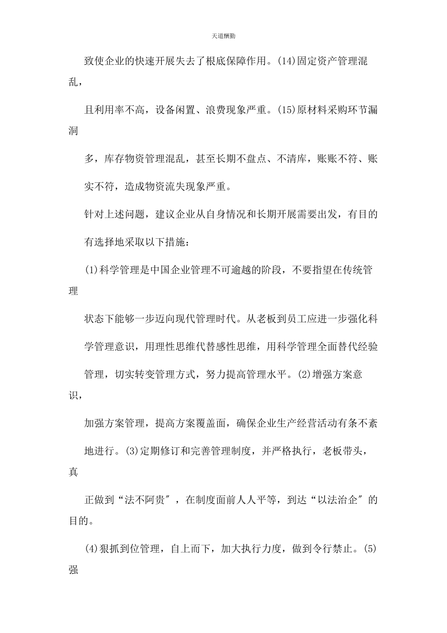 2023年规章制度不健全范文.docx_第3页