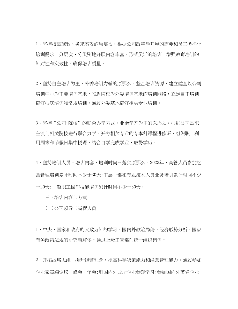 2023年公司度培训计划.docx_第2页