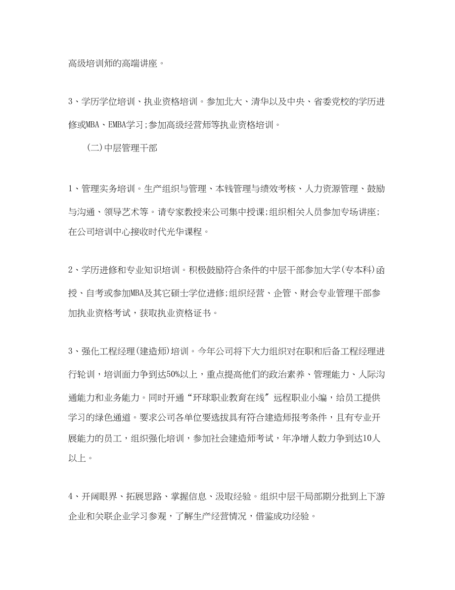 2023年公司度培训计划.docx_第3页