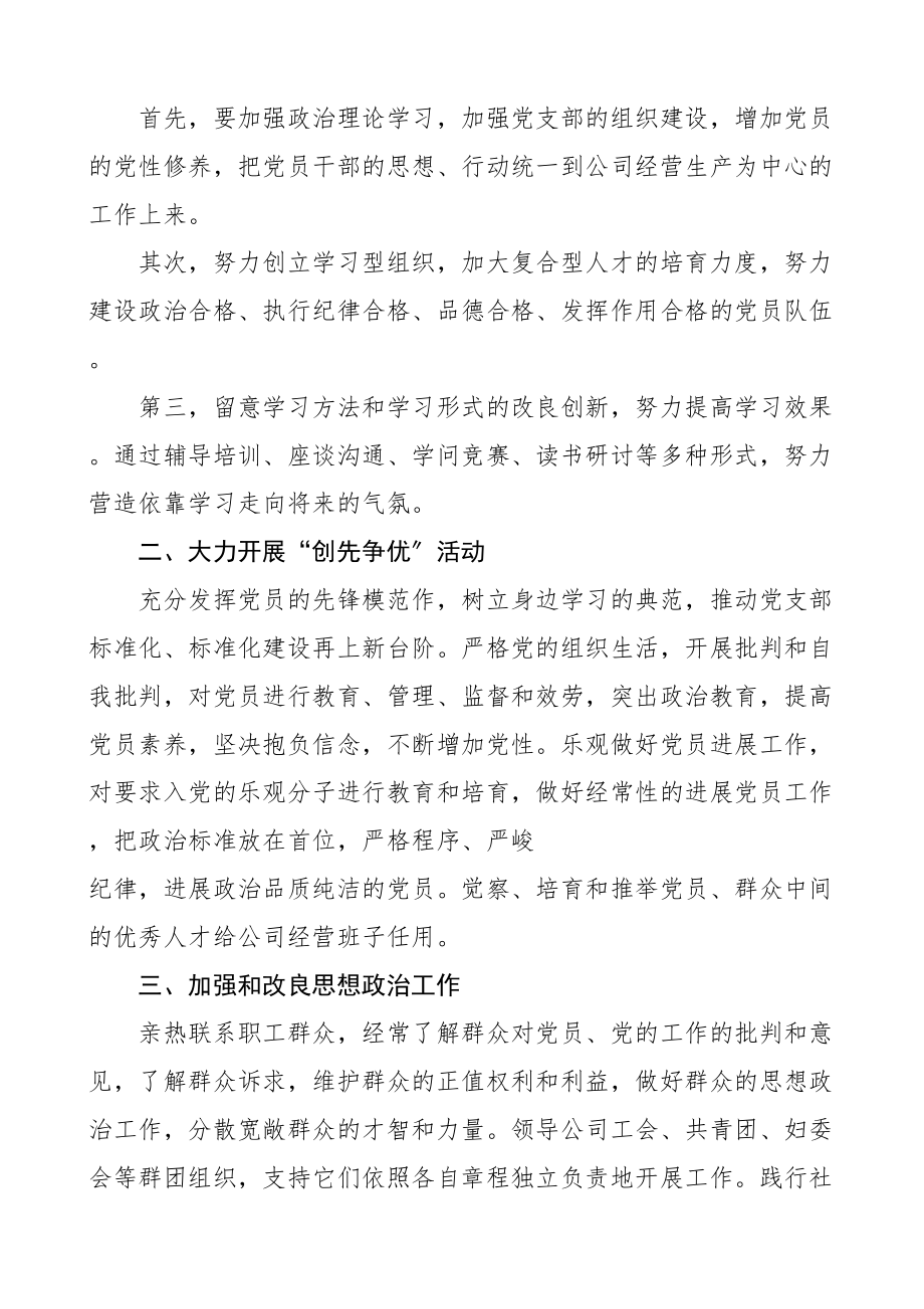 2023年新当选公司党支部书记表态发言材料换届选举新任职文章.doc_第2页