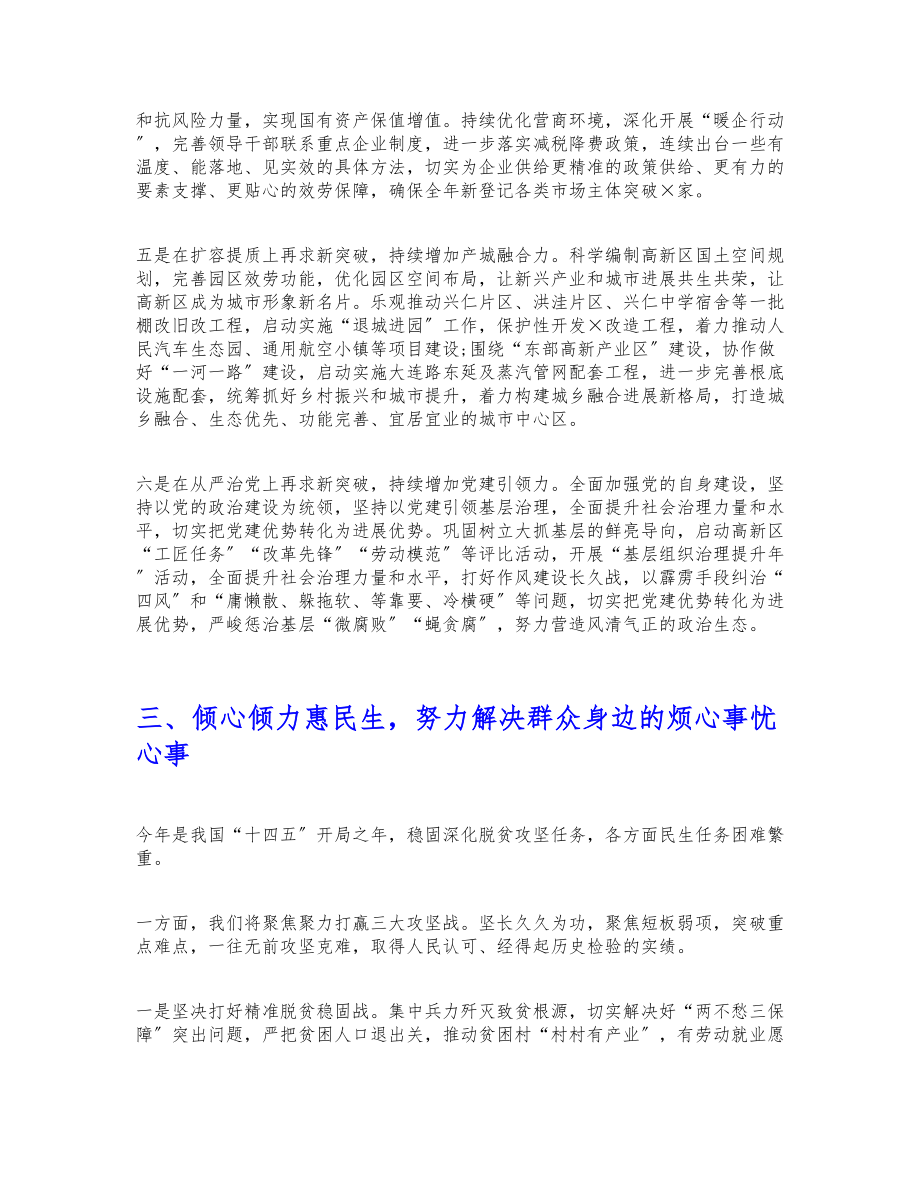 2023年关于高新区党工委书记汇报发言材料.doc_第3页