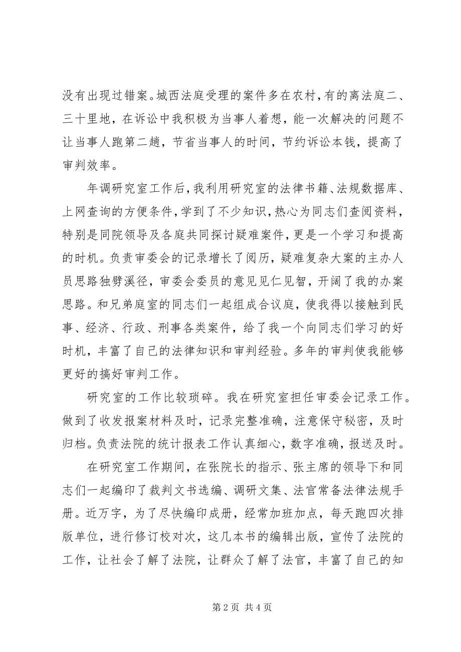 2023年法院书记员聘演讲稿.docx_第2页