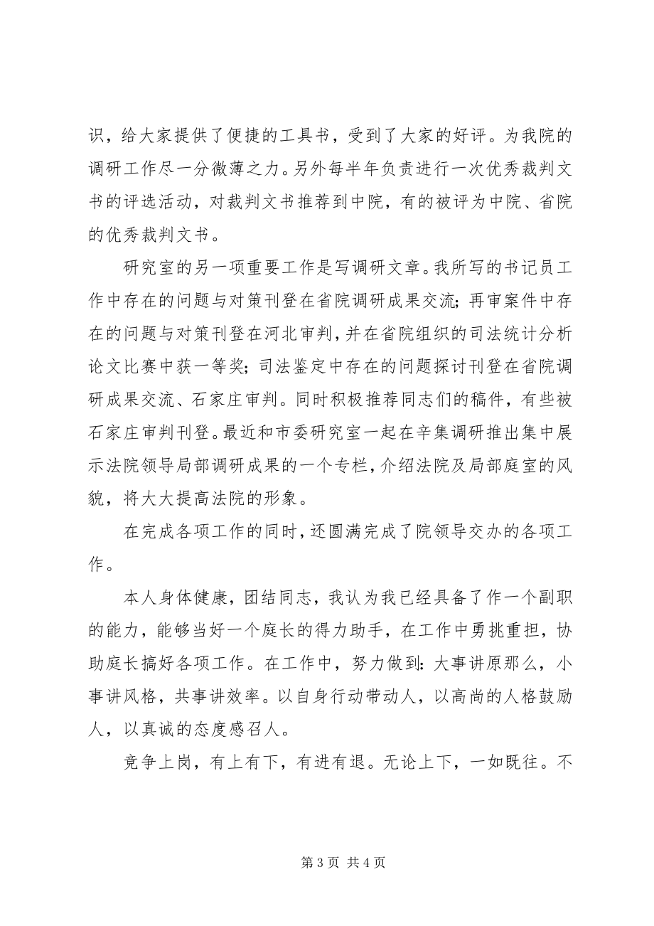 2023年法院书记员聘演讲稿.docx_第3页