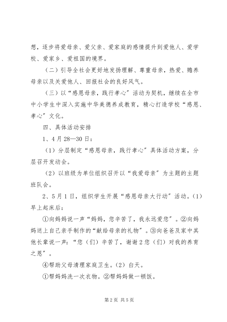 2023年压题XX县区教育体育局.docx_第2页