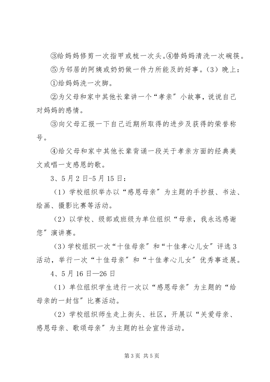 2023年压题XX县区教育体育局.docx_第3页