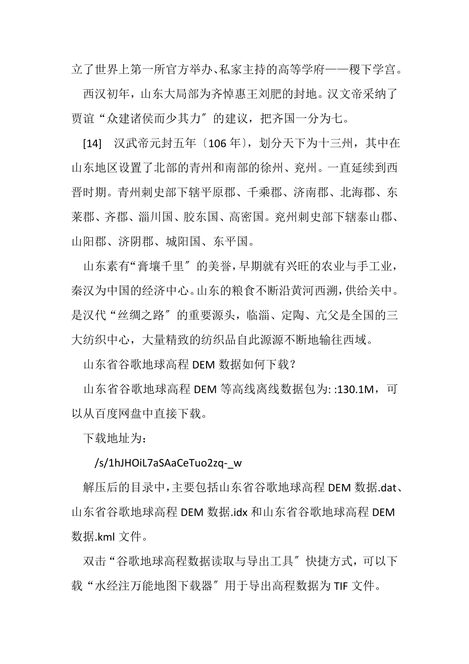 2023年山东高程DEM等高线下载百度网盘下载.doc_第2页