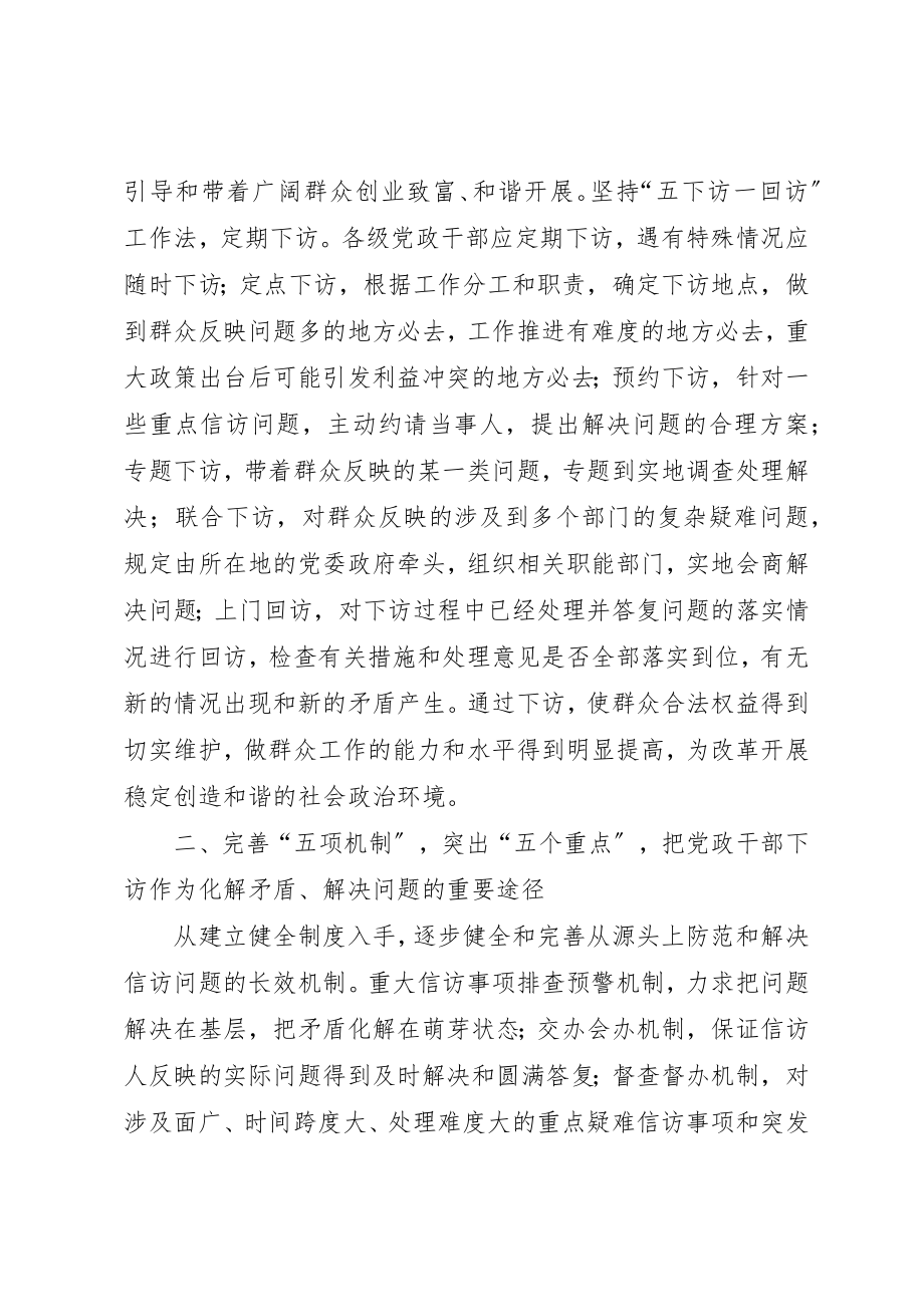 2023年党政干部下访是密切党群干群关系的主要途径.docx_第2页