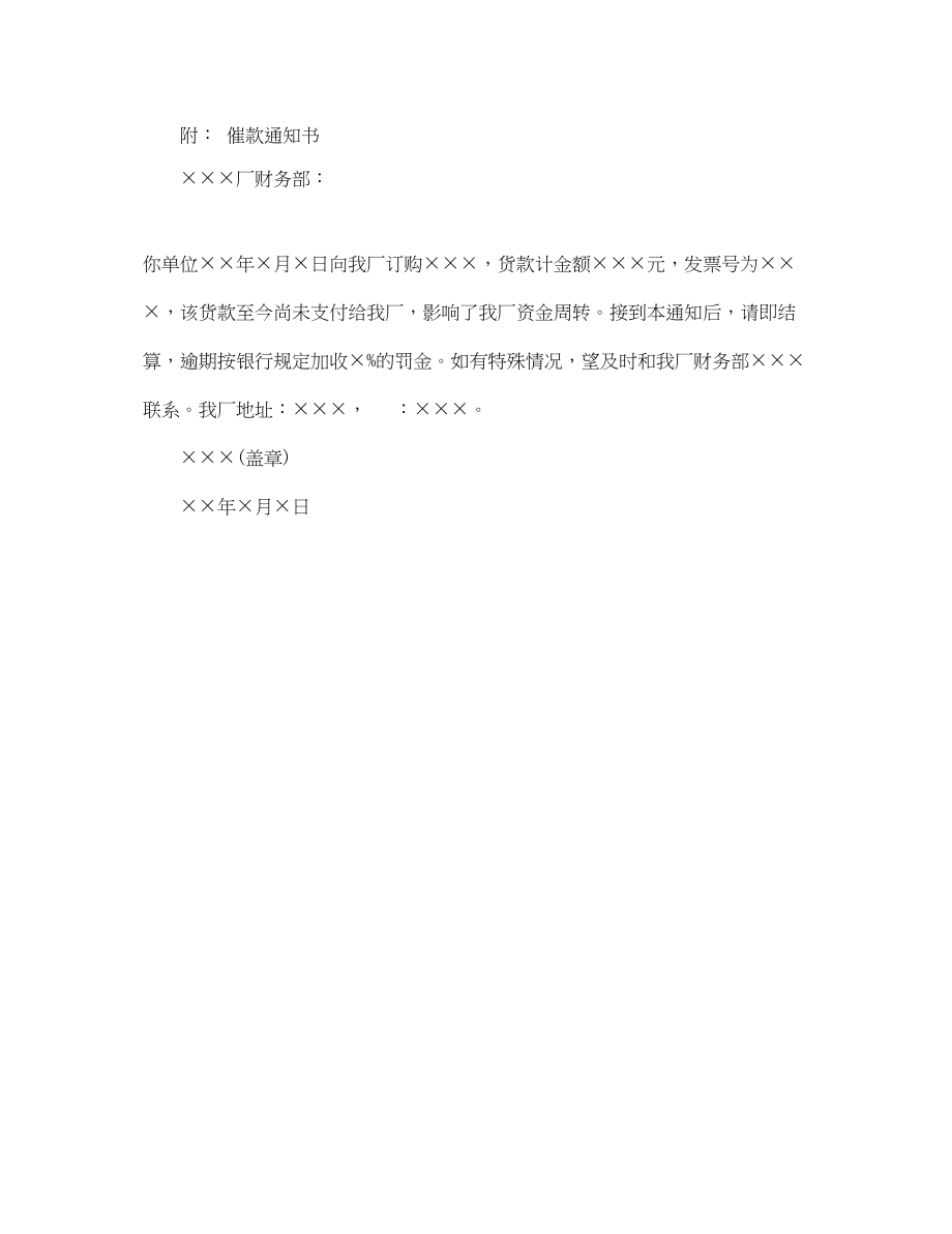 2023年精选催款通知书格式.docx_第2页