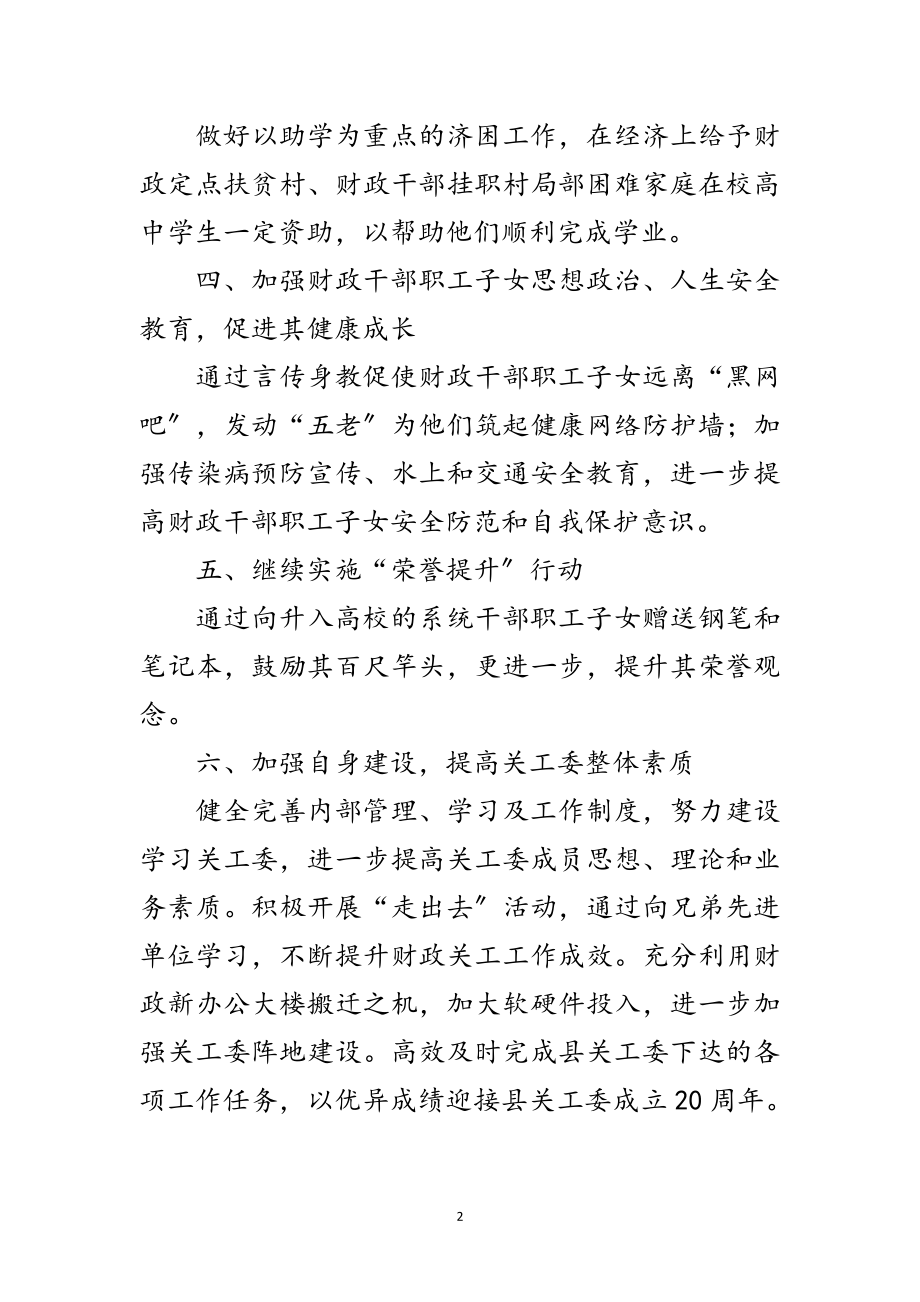 2023年财政局关工委工作要点范文.doc_第2页