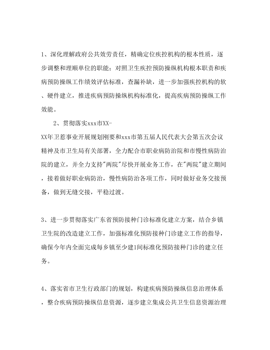 2023年疾控中心度工作计划范文.docx_第2页