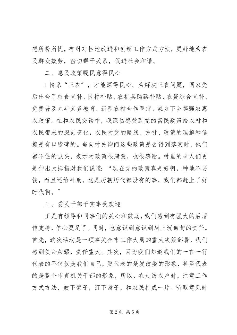 2023年区政务服务中心“三万”活动心得体会.docx_第2页