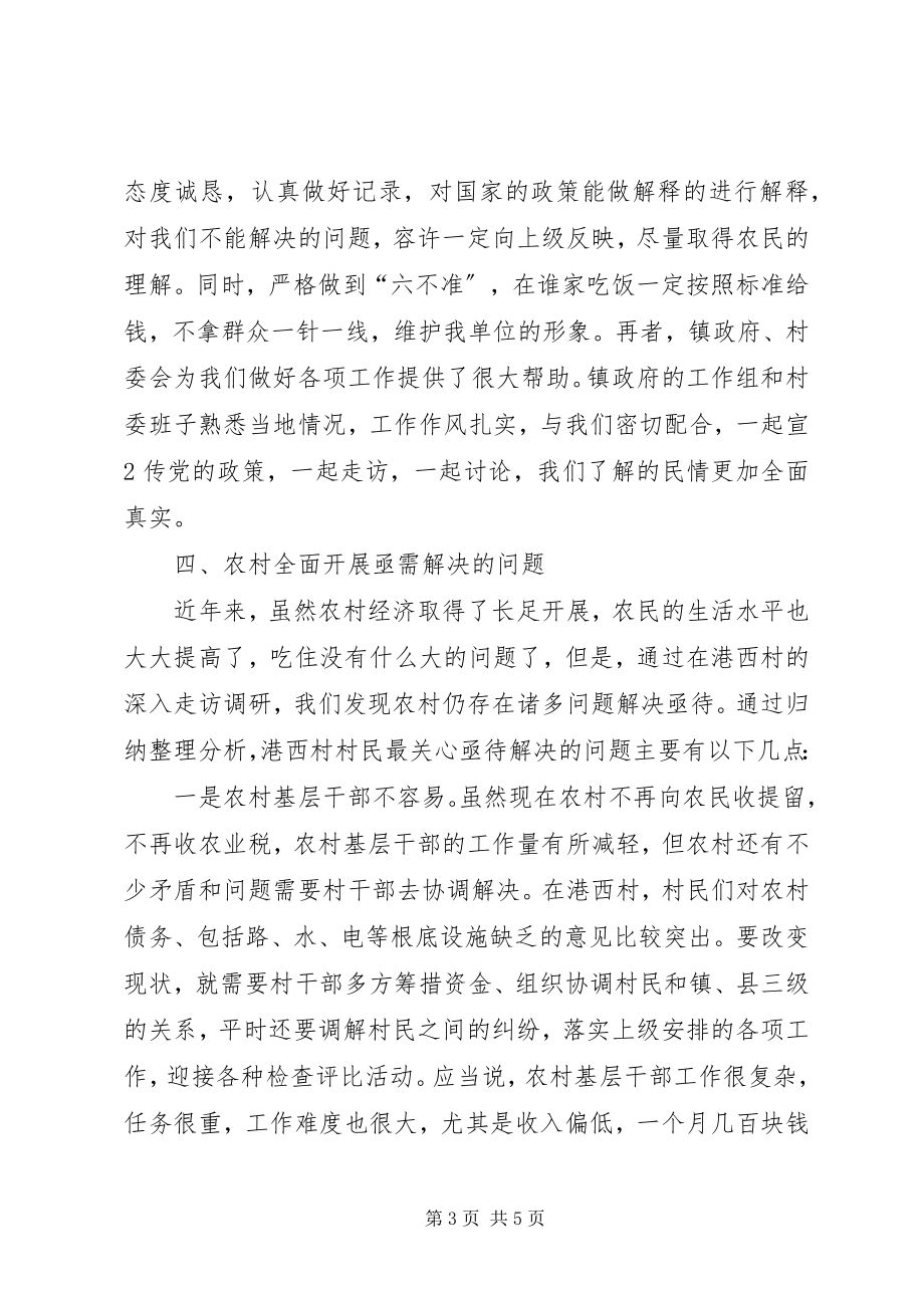 2023年区政务服务中心“三万”活动心得体会.docx_第3页