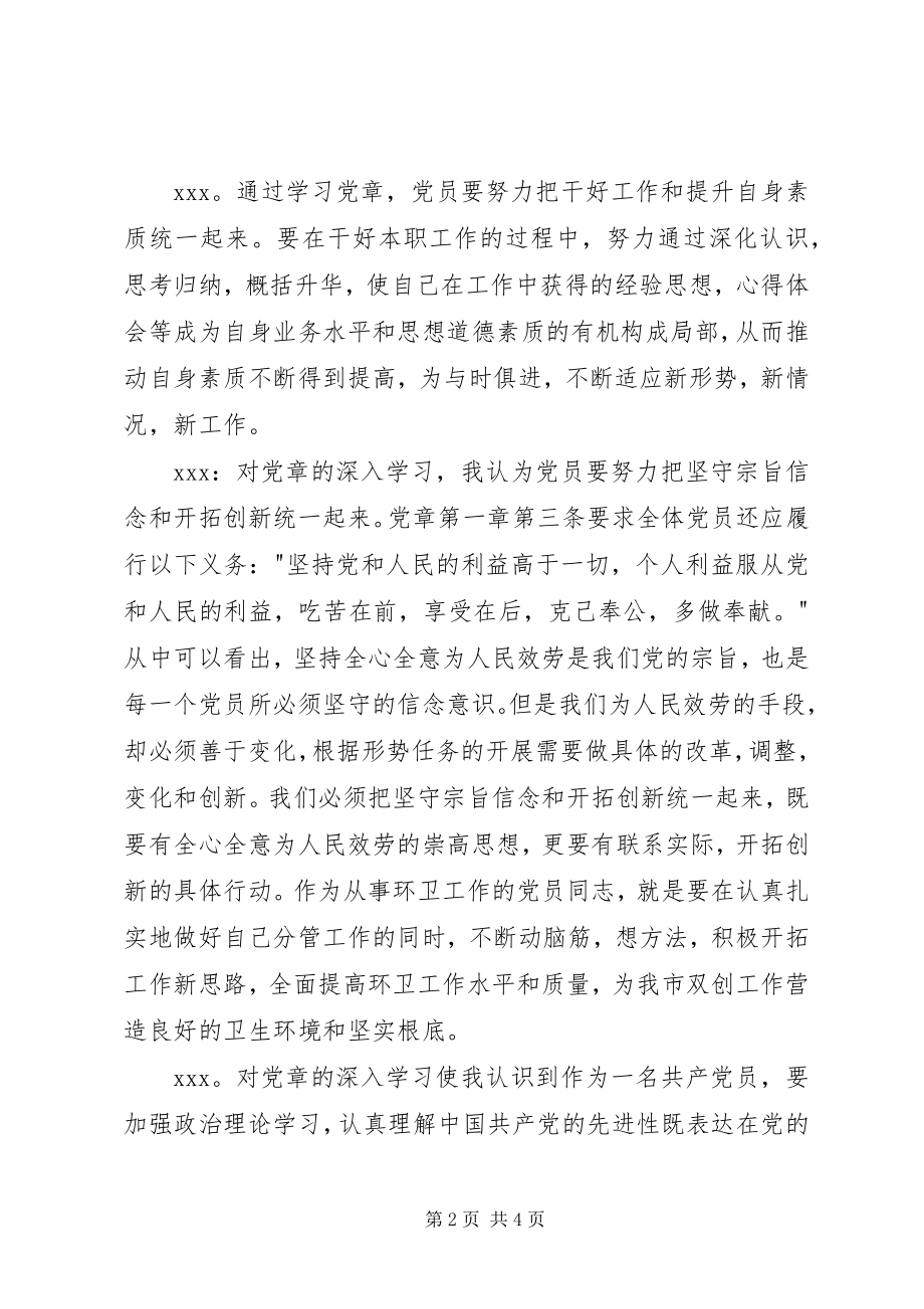 2023年学习《党章》和《党员权利保障条例》会议记录.docx_第2页