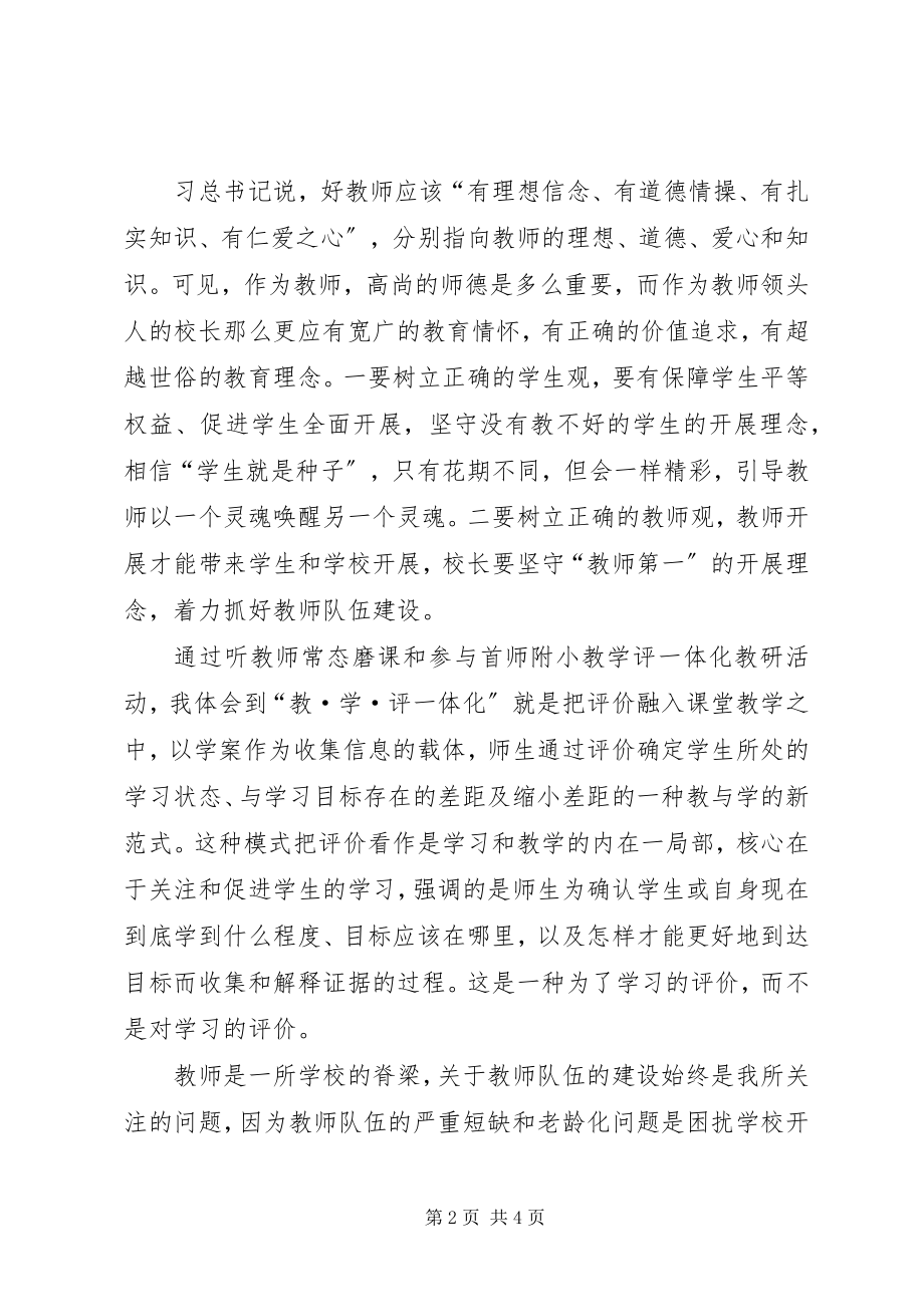 2023年首师附小校长挂职培训心得体会.docx_第2页