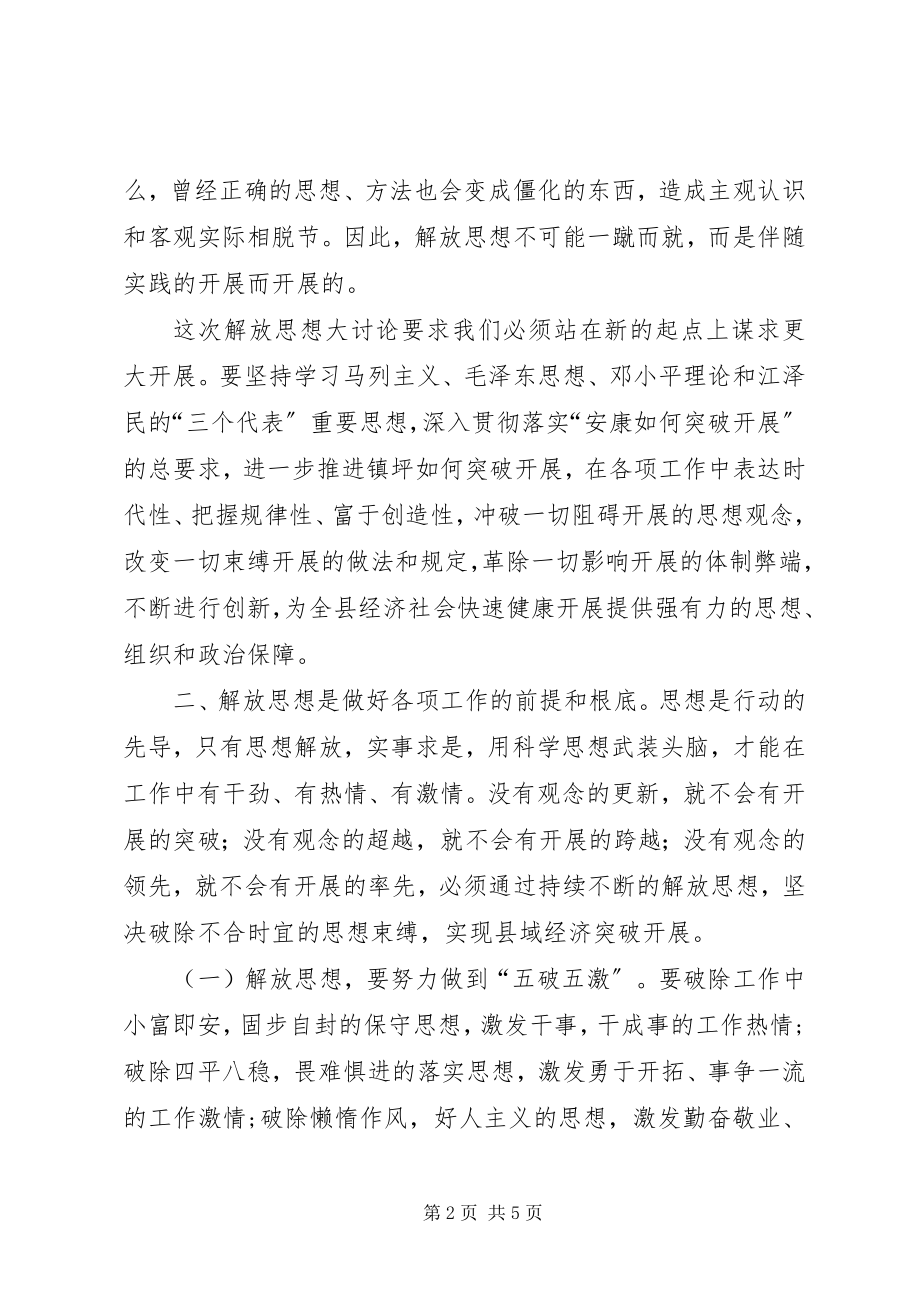 2023年解放思想大讨论心得体会3.docx_第2页