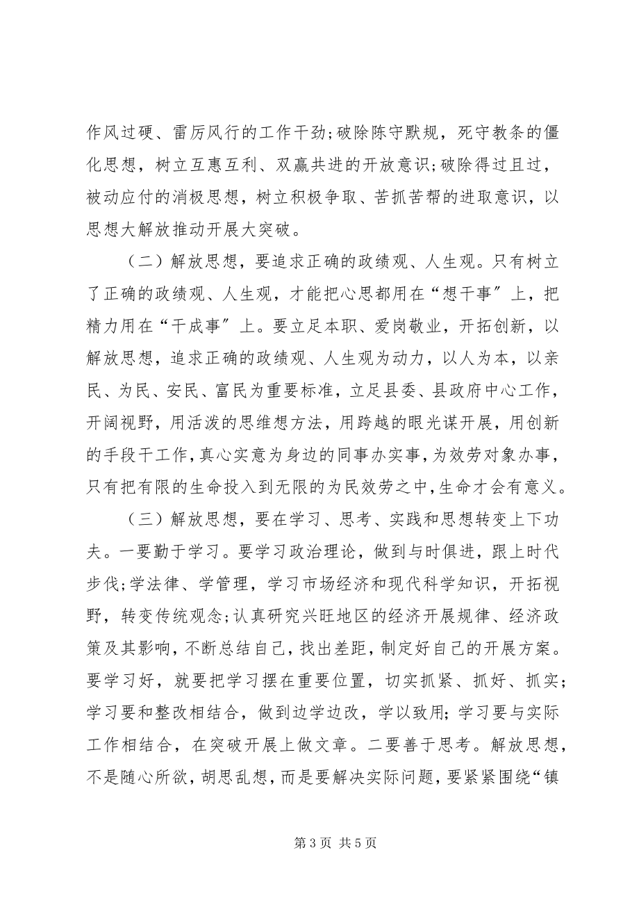 2023年解放思想大讨论心得体会3.docx_第3页