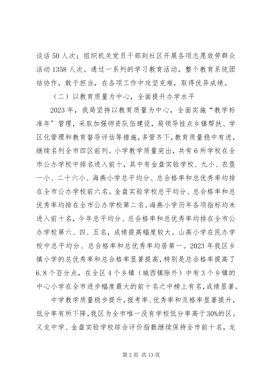 2023年区教育局年度工作总结及工作思路.docx_第2页