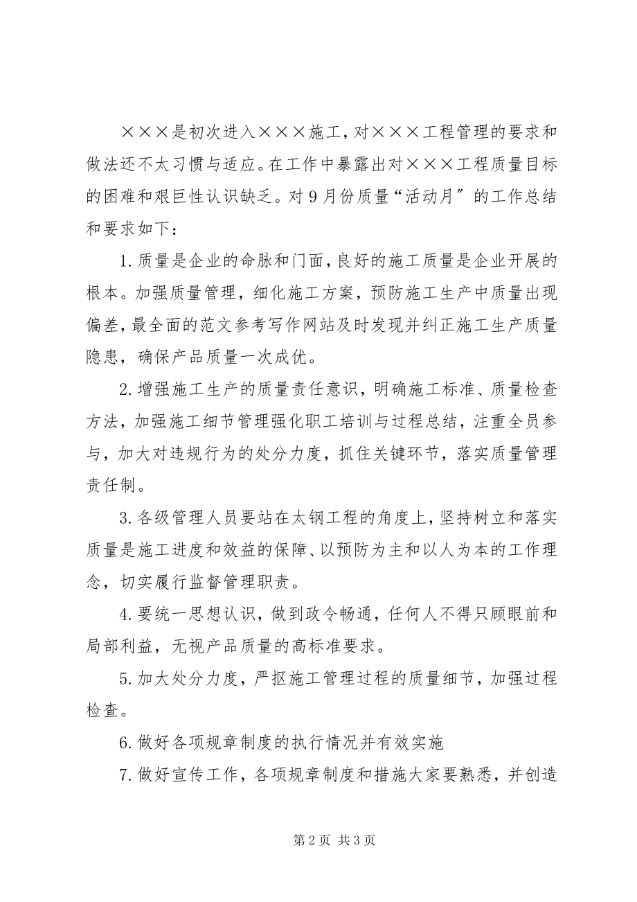 2023年工程项目部年终总结工程项目部质量活动月总结新编.docx_第2页